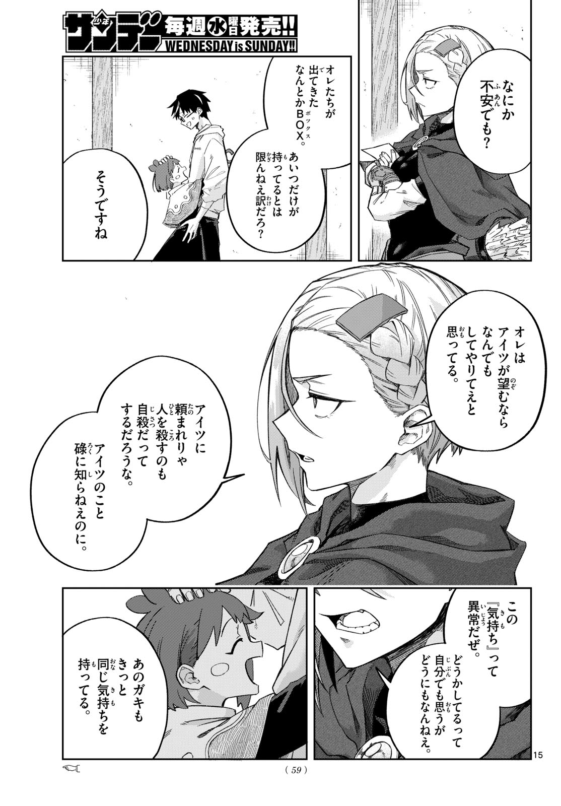 Read KAMIBIKI NO MONARCH Chapter 4 [High Quality / Full] - Page 15 - nicomanga.com