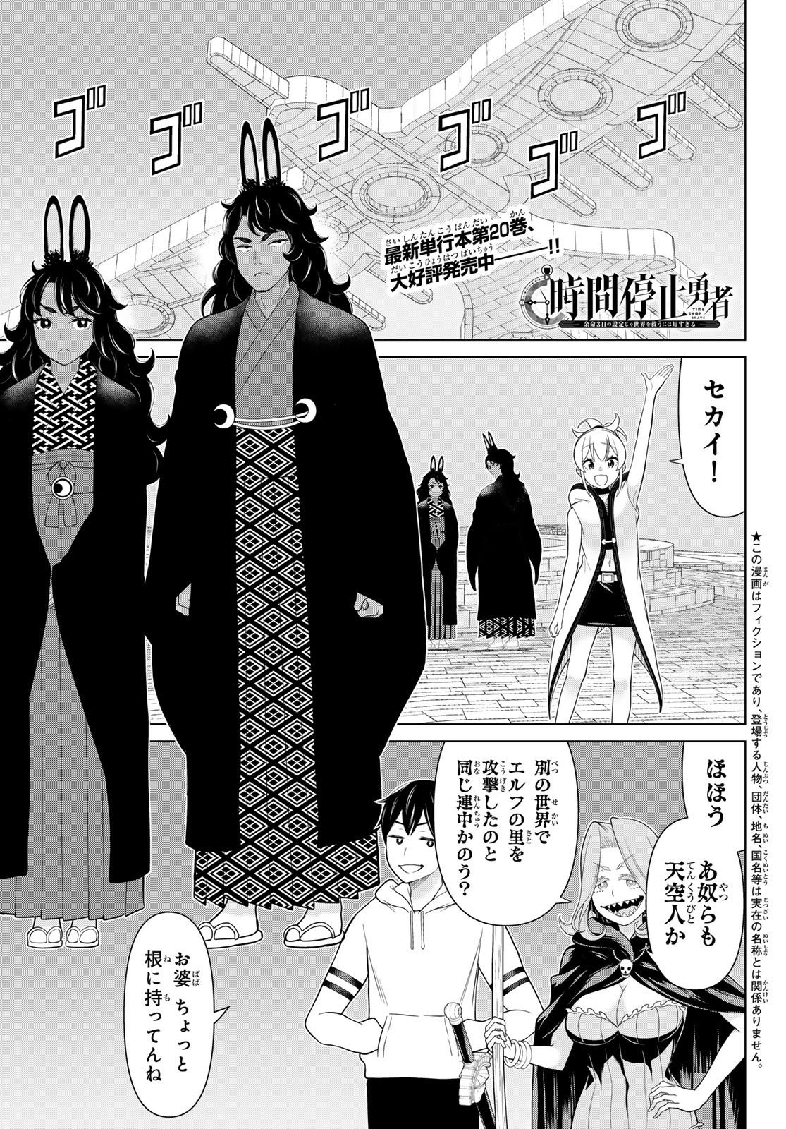 Read JIKAN TEISHI YUUSHA - YOMEI 3-KA NO SETTEI JA SEKAI O SUKUU NI WA MIJIKA SUGIRU Chapter 75 [High Quality / Full] - Page 1 - nicomanga.net