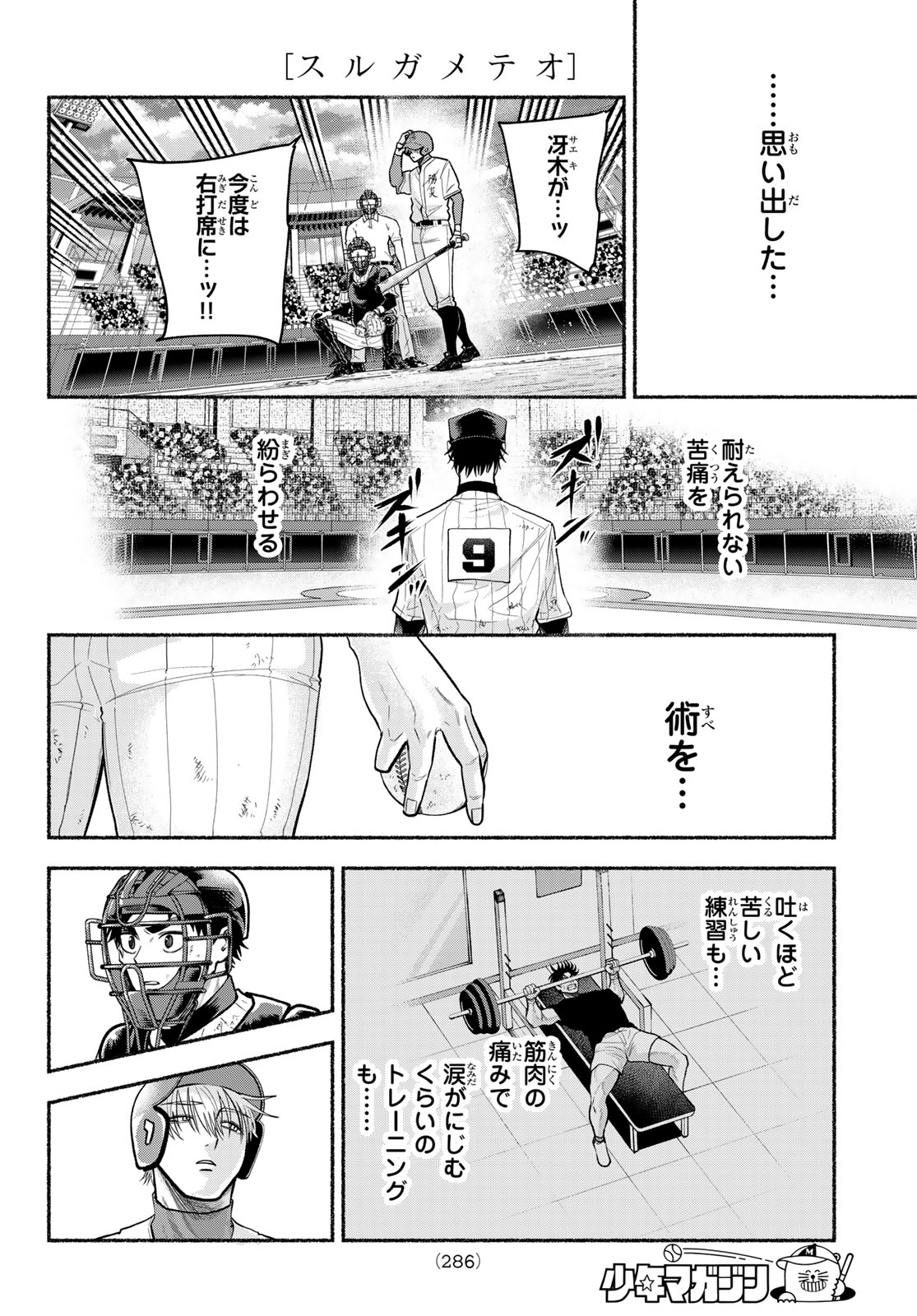 SURUGA METEOR Chapter 61 page 12 - nihonkuni.com