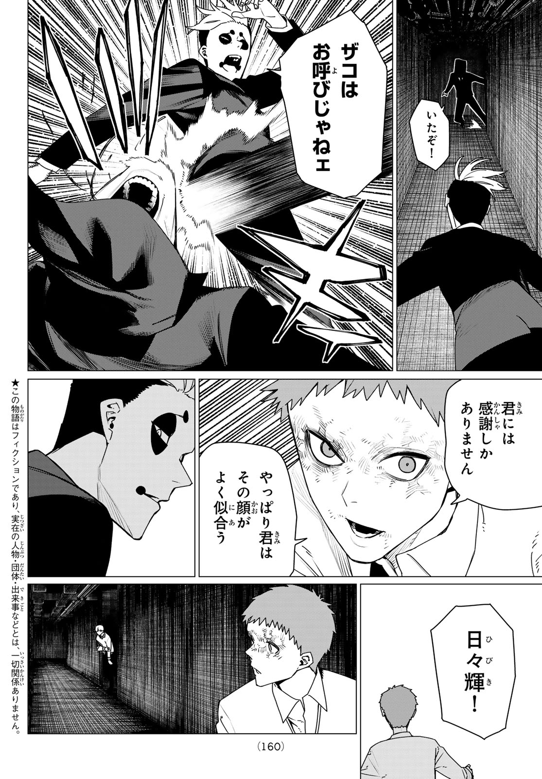 Read SENTAI DAI SHIKKAKU - RAW Chapter 217 [High Quality / Full] - Page 2 - nicomanga.com