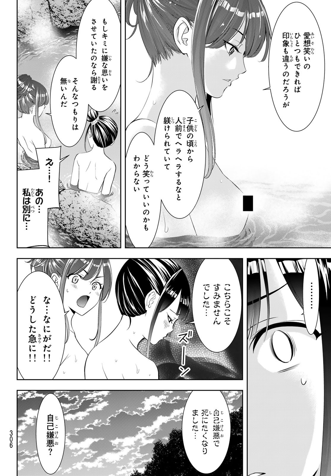 ANO SHIMA NO UMINESOU Chapter 19 page 12 - nihonkuni.com