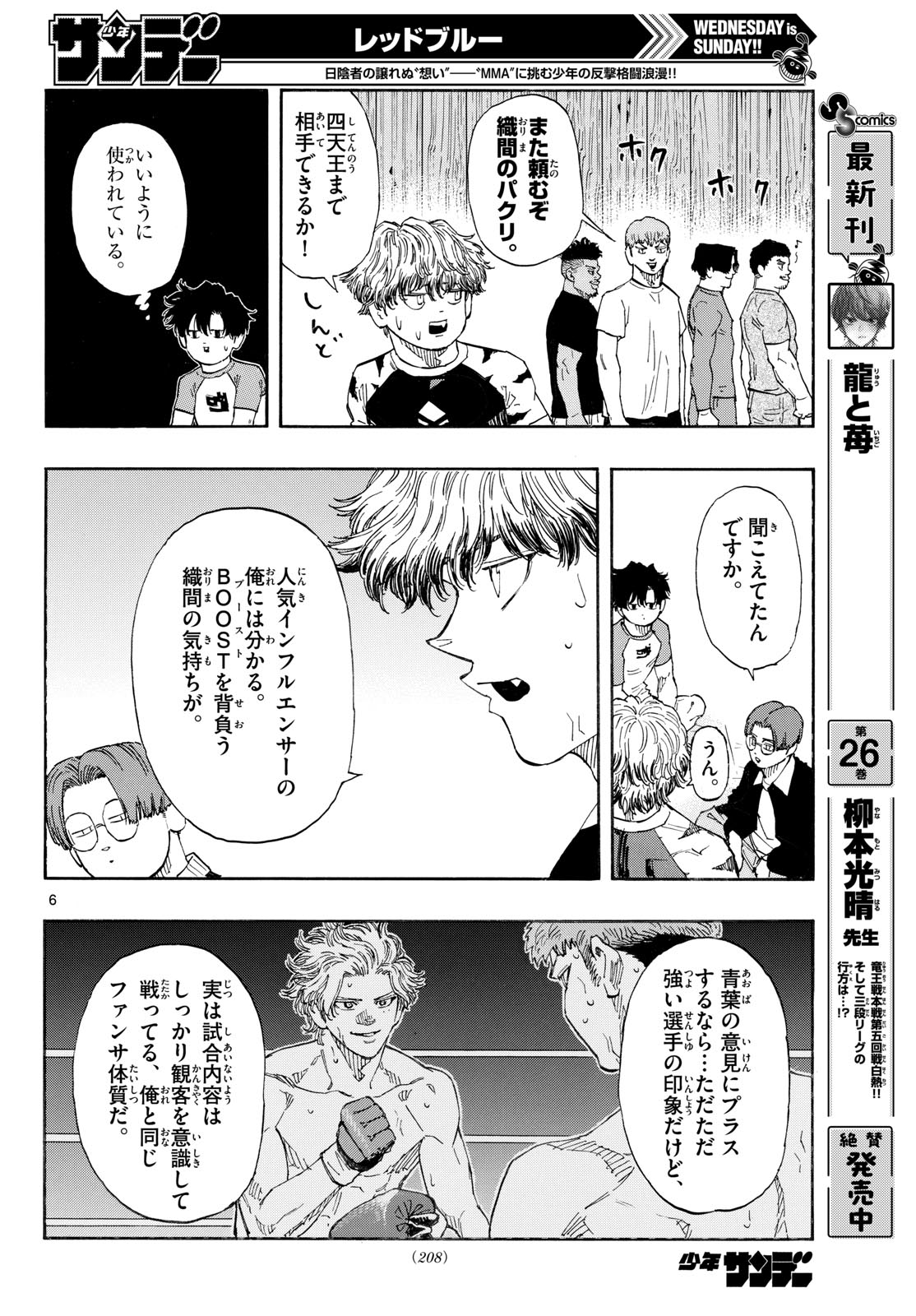 Read RED BLUE Chapter 195 [High Quality / Full] - Page 6 - nicomanga.com