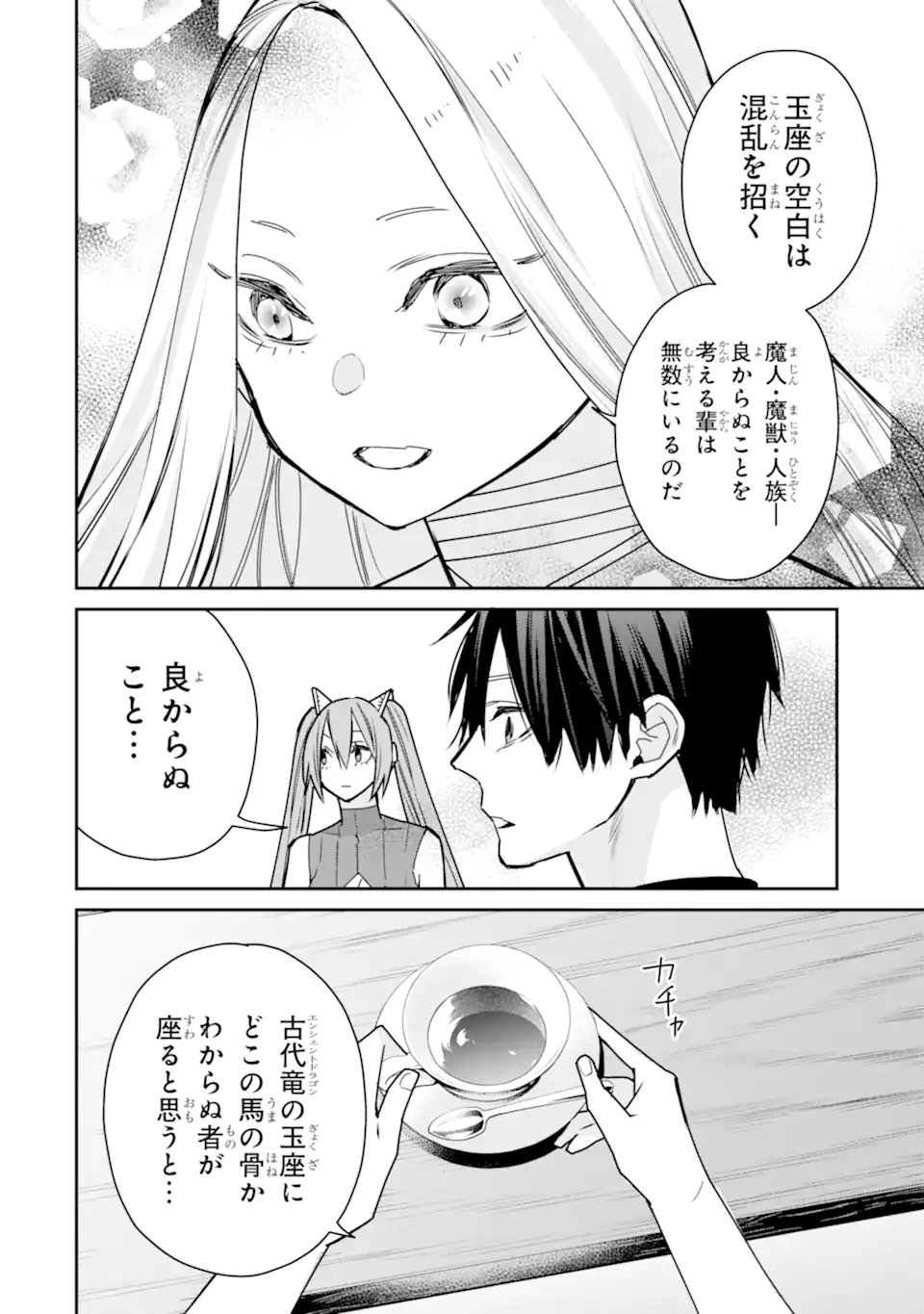 I USED TO BE THE STRONGEST SORCERER. THEN I TOOK AN ARROW IN THE KNEE AND BECAME A VILLAGE GUARD - RAW Chapter 53.2 page 6 - nihonkuni.com