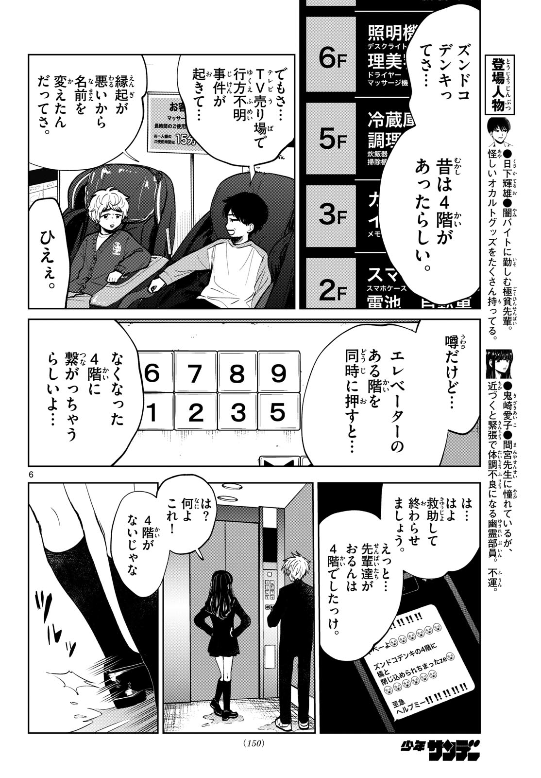 Read UTSURA NAIN DESU Chapter 100 [High Quality / Full] - Page 6 - nicomanga.net
