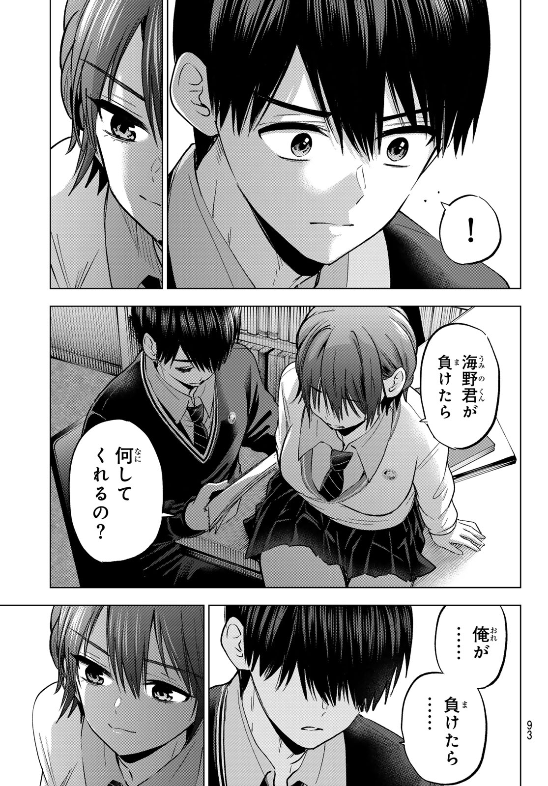 KAKKOU NO IINAZUKE - RAW Chapter 297 page 19 - nihonkuni.com