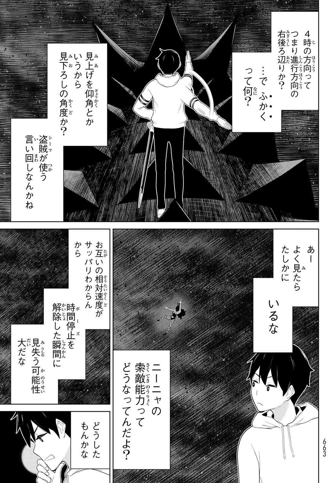 Read JIKAN TEISHI YUUSHA - YOMEI 3-KA NO SETTEI JA SEKAI O SUKUU NI WA MIJIKA SUGIRU Chapter 76 [High Quality / Full] - Page 19 - nicomanga.net