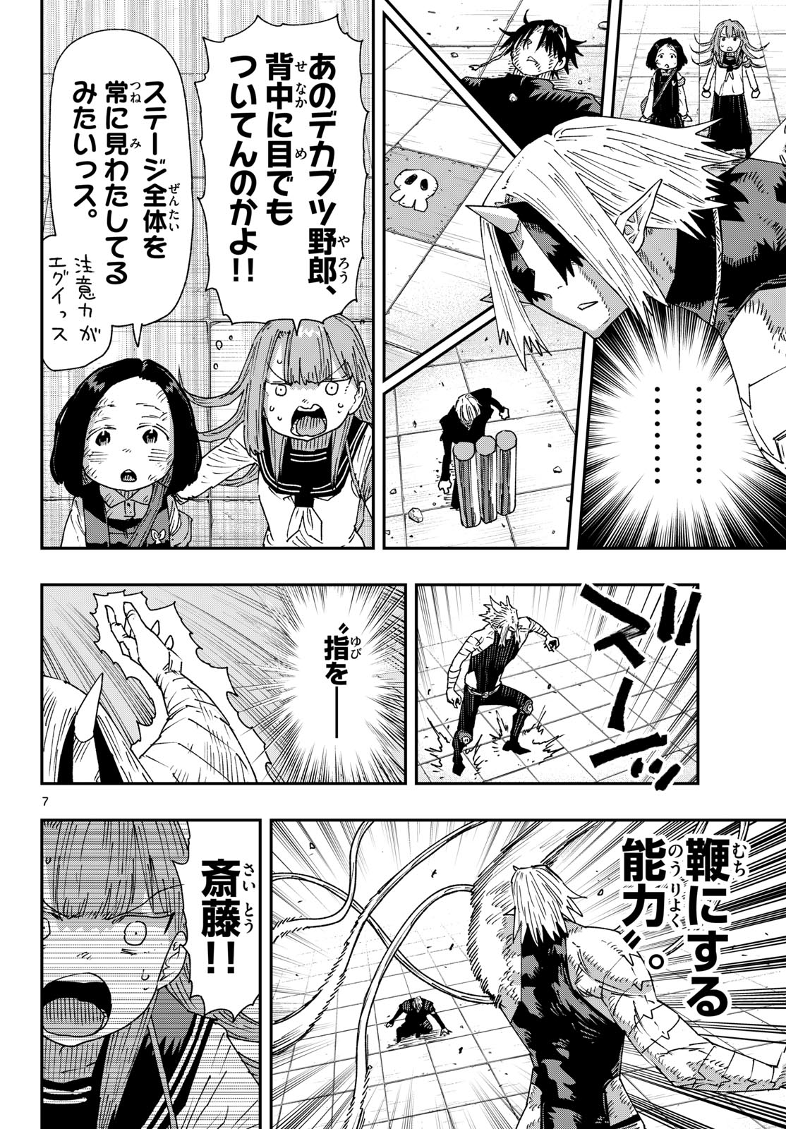 PARASHOPPERS Chapter 64 page 7 - nihonkuni.com