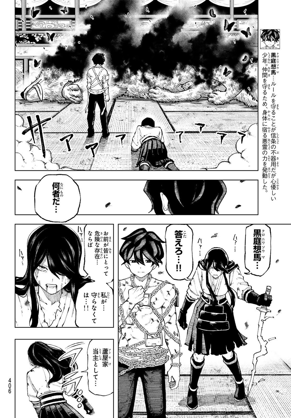 URA TOKYO NO OSOROSHI DOKORO Chapter 10 page 12 - nihonkuni.com