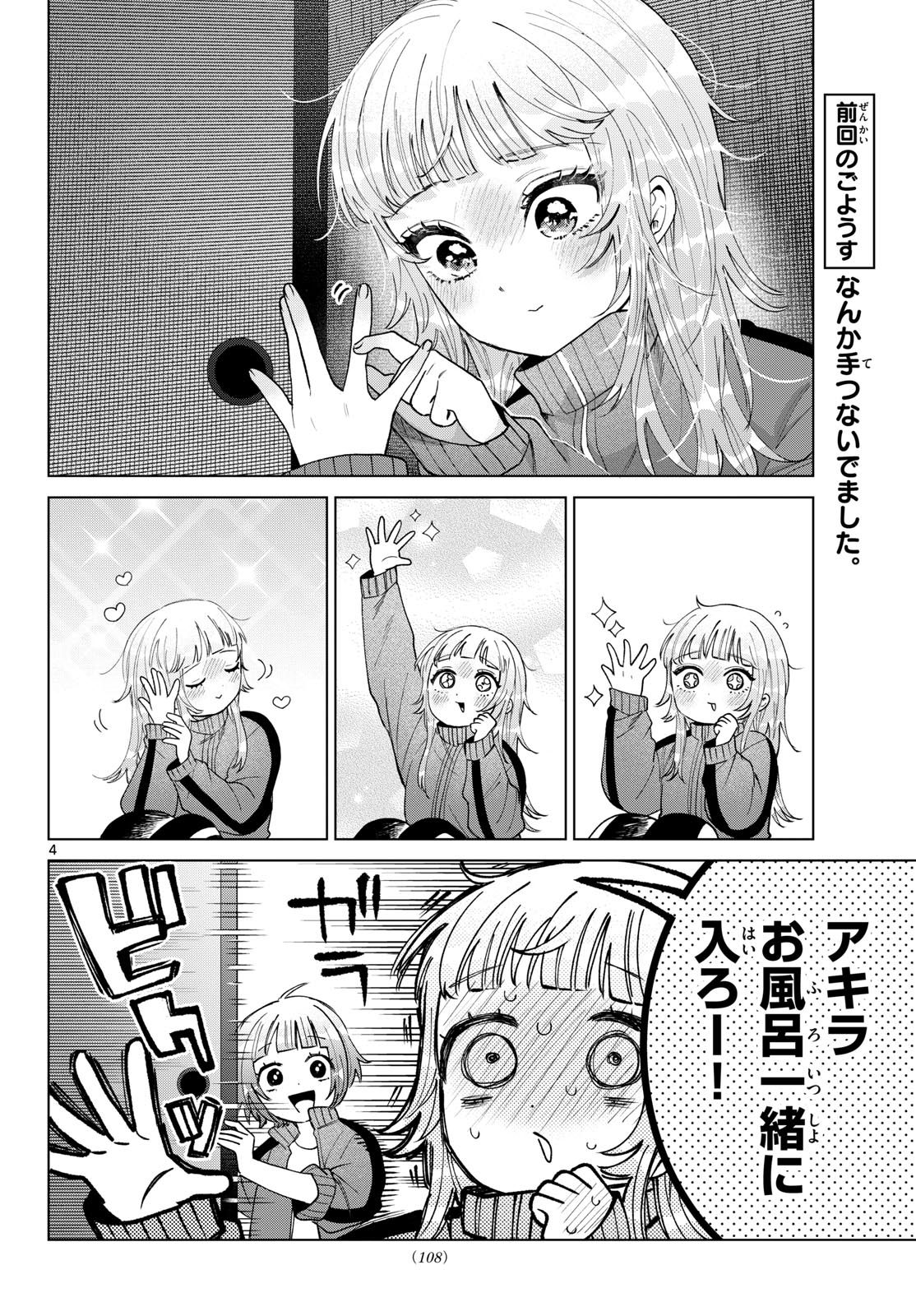 Read MOMOSE AKIRA NO HATSUKOI HATAN-CHUU. Chapter 84 [High Quality / Full] - Page 4 - nicomanga.net
