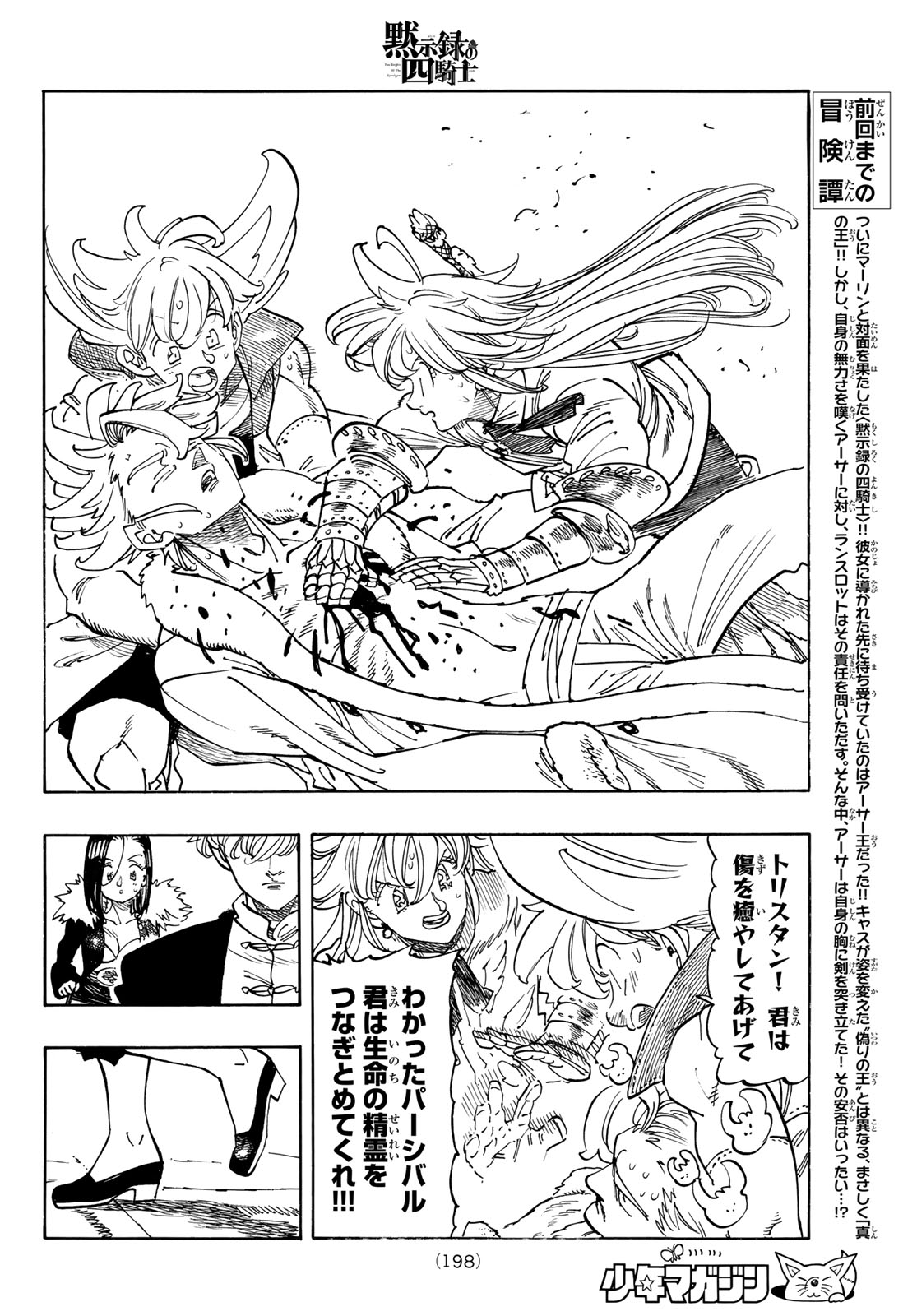 THE FOUR KNIGHTS OF THE APOCALYPSE Chap 239 - Pic 4