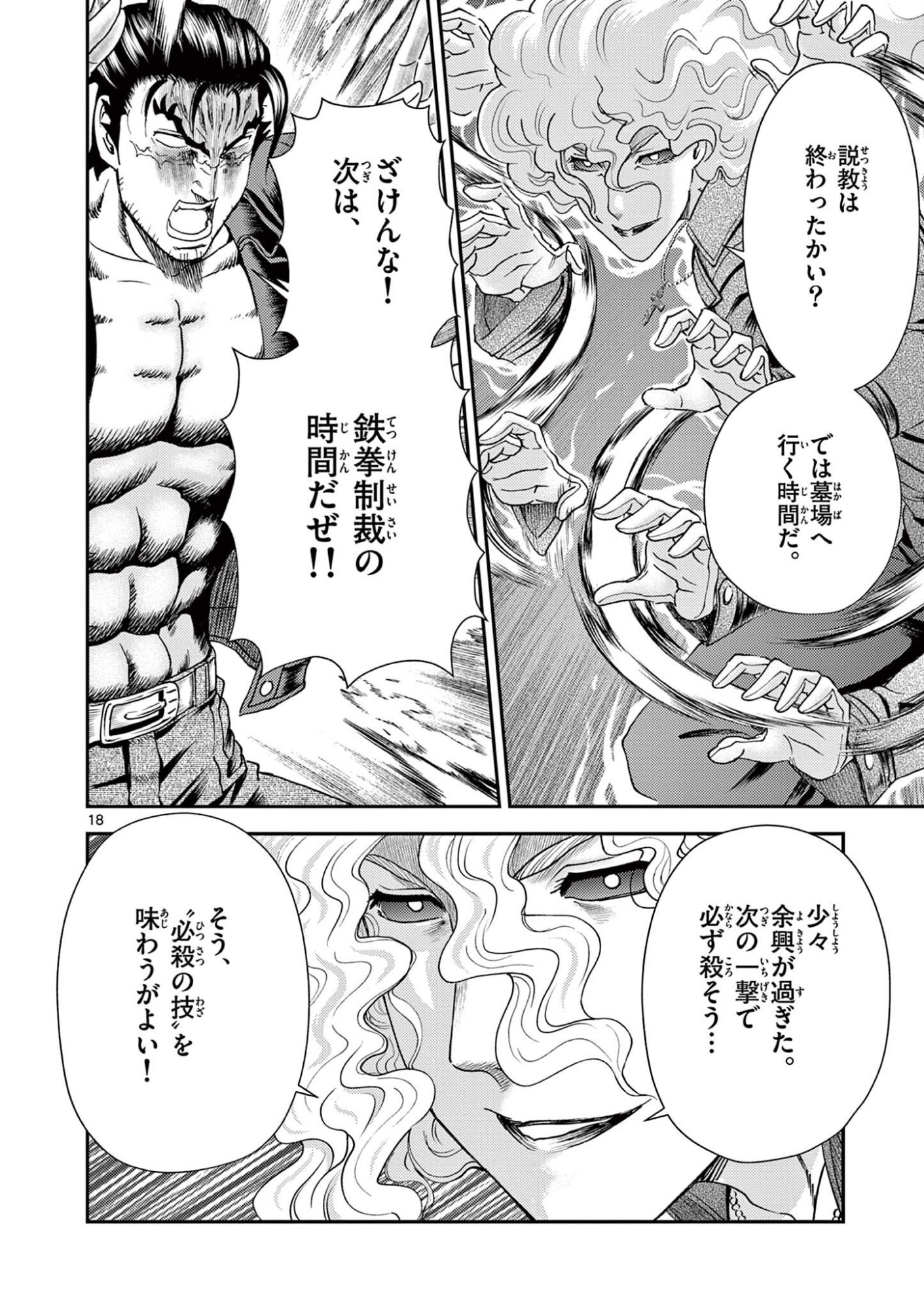 SHIJOU SAIKYOU NO DESHI KENICHI 2: TATSUJIN-HEN Chapter 9 page 18 - nihonkuni.com