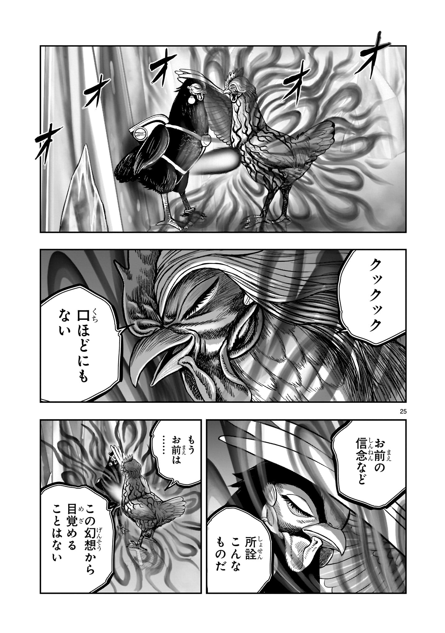 Read NIWATORI FIGHTER Chapter 60 [High Quality / Full] - Page 25 - nicomanga.com
