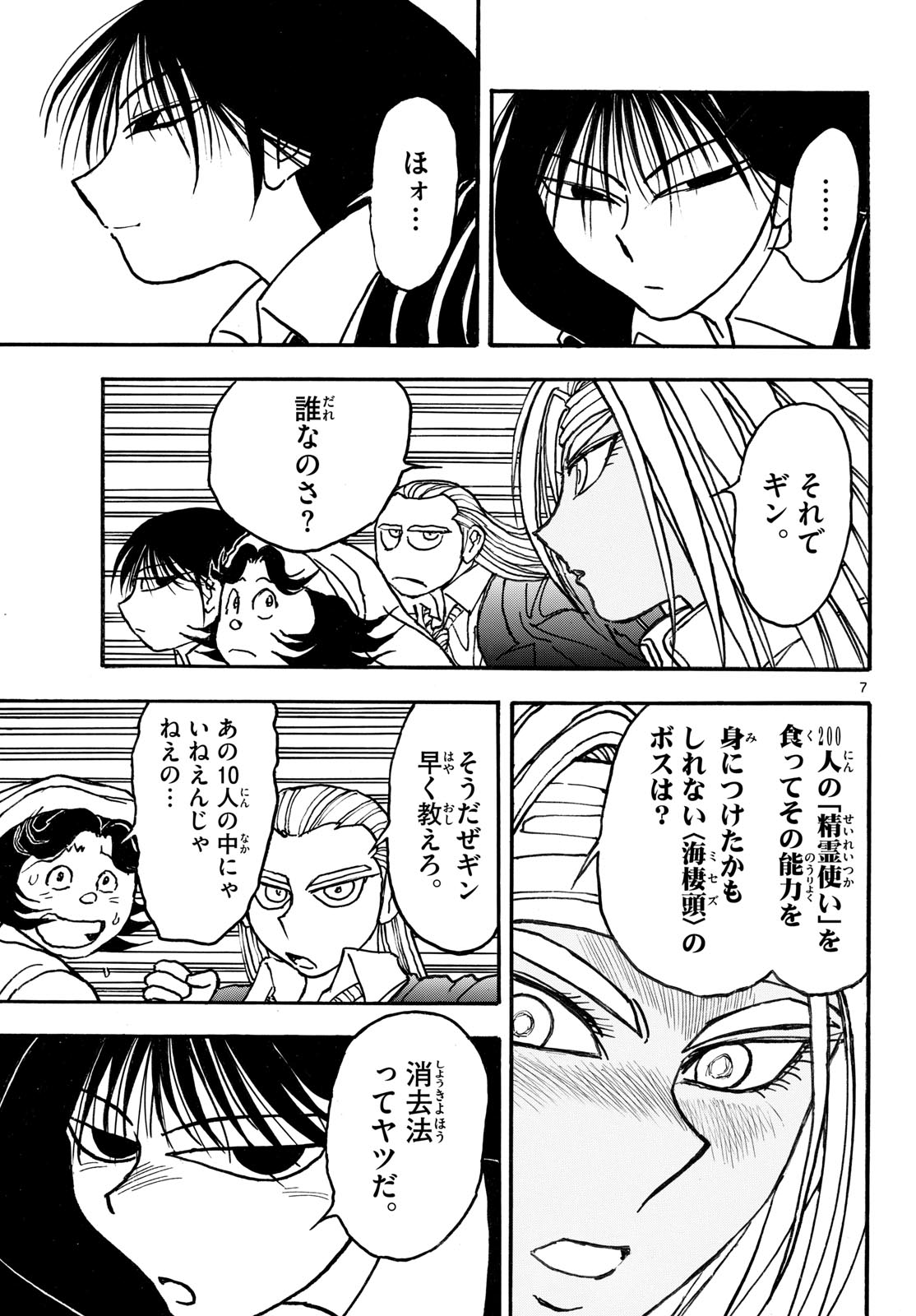 Read SILVER MOUNTAIN Chapter 45 [High Quality / Full] - Page 7 - nicomanga.com