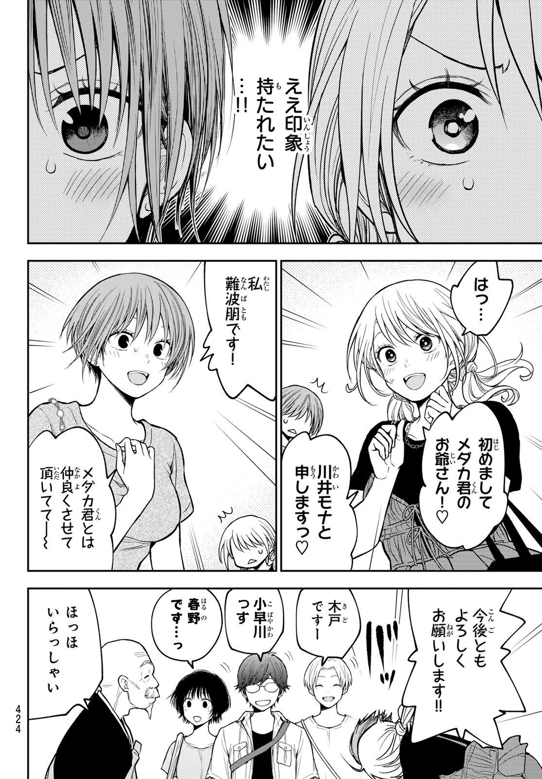 Read KUROIWA MEDAKA NI WATASHI NO KAWAII GA TSUUJINAI Chapter 223 [High Quality / Full] - Page 10 - nicomanga.net