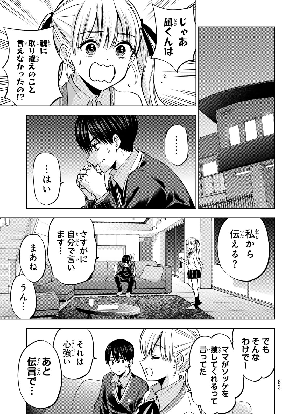 KAKKOU NO IINAZUKE - RAW Chapter 297 page 9 - nihonkuni.com