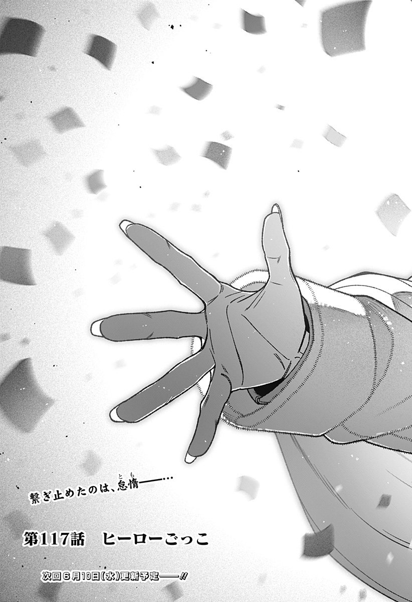 EXORCIST WO OTOSENAI Chapter 117 page 23 - nihonkuni.com