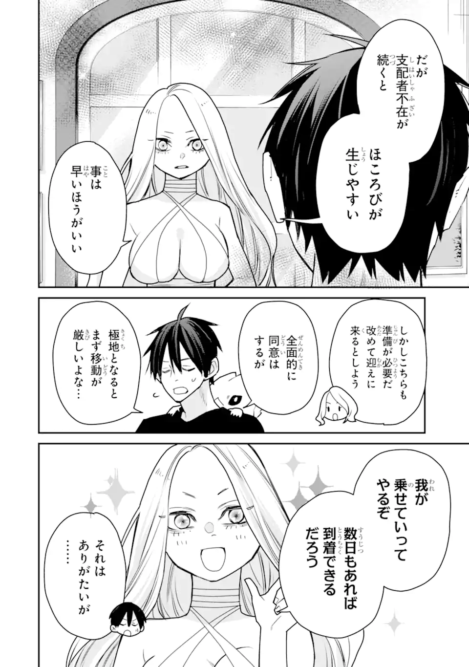 I USED TO BE THE STRONGEST SORCERER. THEN I TOOK AN ARROW IN THE KNEE AND BECAME A VILLAGE GUARD - RAW Chapter 53.2 page 10 - nihonkuni.com