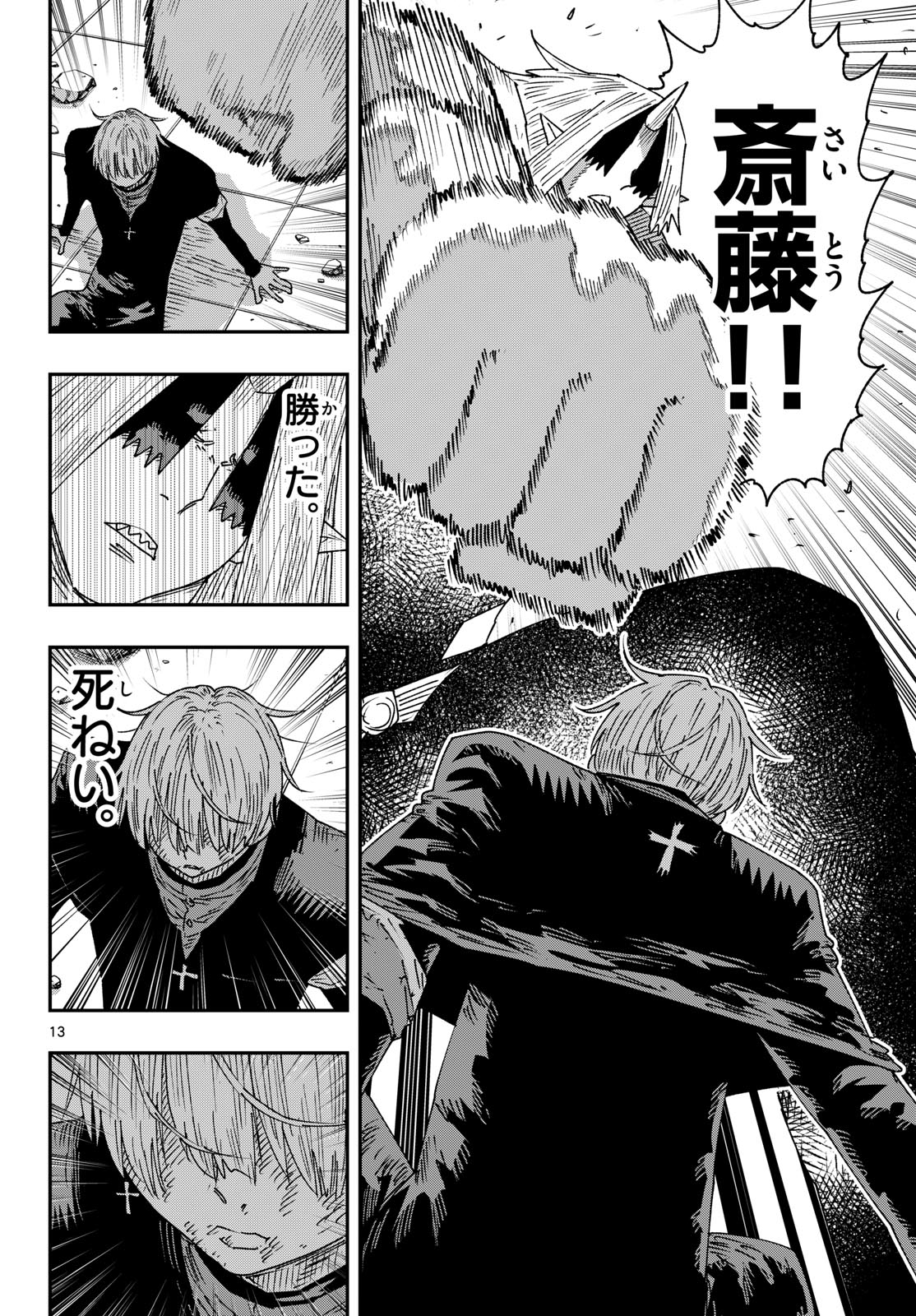 PARASHOPPERS Chapter 64 page 13 - nihonkuni.com
