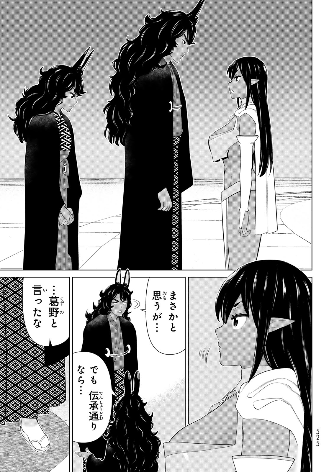Read JIKAN TEISHI YUUSHA - YOMEI 3-KA NO SETTEI JA SEKAI O SUKUU NI WA MIJIKA SUGIRU Chapter 75 [High Quality / Full] - Page 27 - nicomanga.net