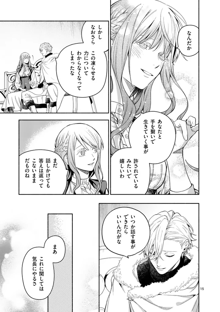 Read MOU KYOUMI GA NAI TO RIKONSARETA REIJOU NO IGAI TO TANOSHII SHINSEIKATSU - RAW Chapter 30.1 [High Quality / Full] - Page 15 - nicomanga.net