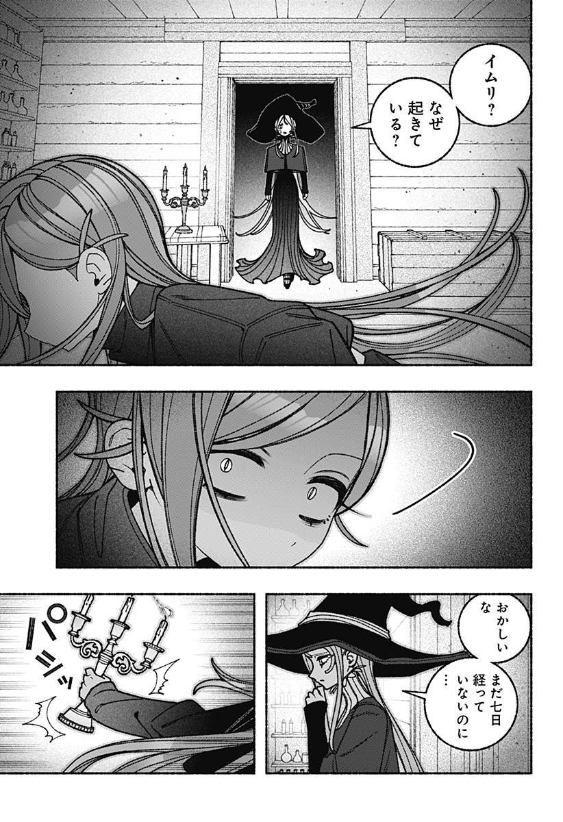 EXORCIST WO OTOSENAI Chapter 117 page 3 - nihonkuni.com