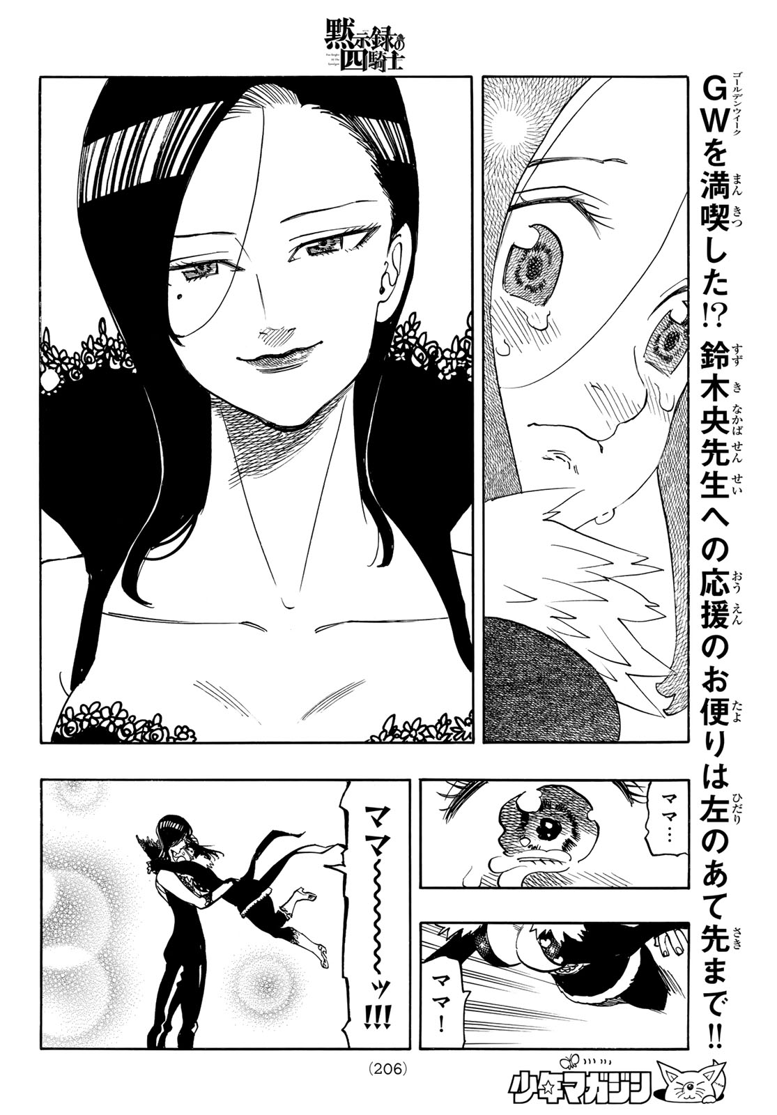 THE FOUR KNIGHTS OF THE APOCALYPSE Chap 239 - Pic 12