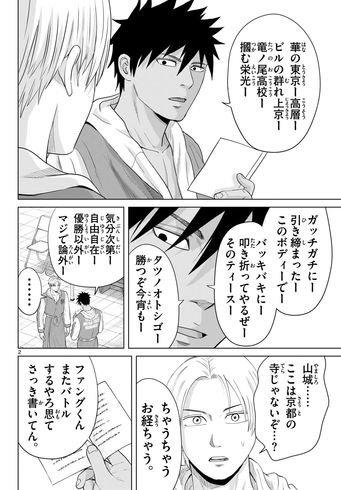 Read MIZUPOLO Chapter 103 [High Quality / Full] - Page 2 - nicomanga.net