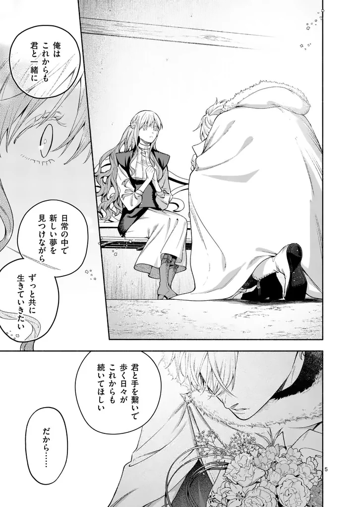 Read MOU KYOUMI GA NAI TO RIKONSARETA REIJOU NO IGAI TO TANOSHII SHINSEIKATSU - RAW Chapter 30.1 [High Quality / Full] - Page 5 - nicomanga.net