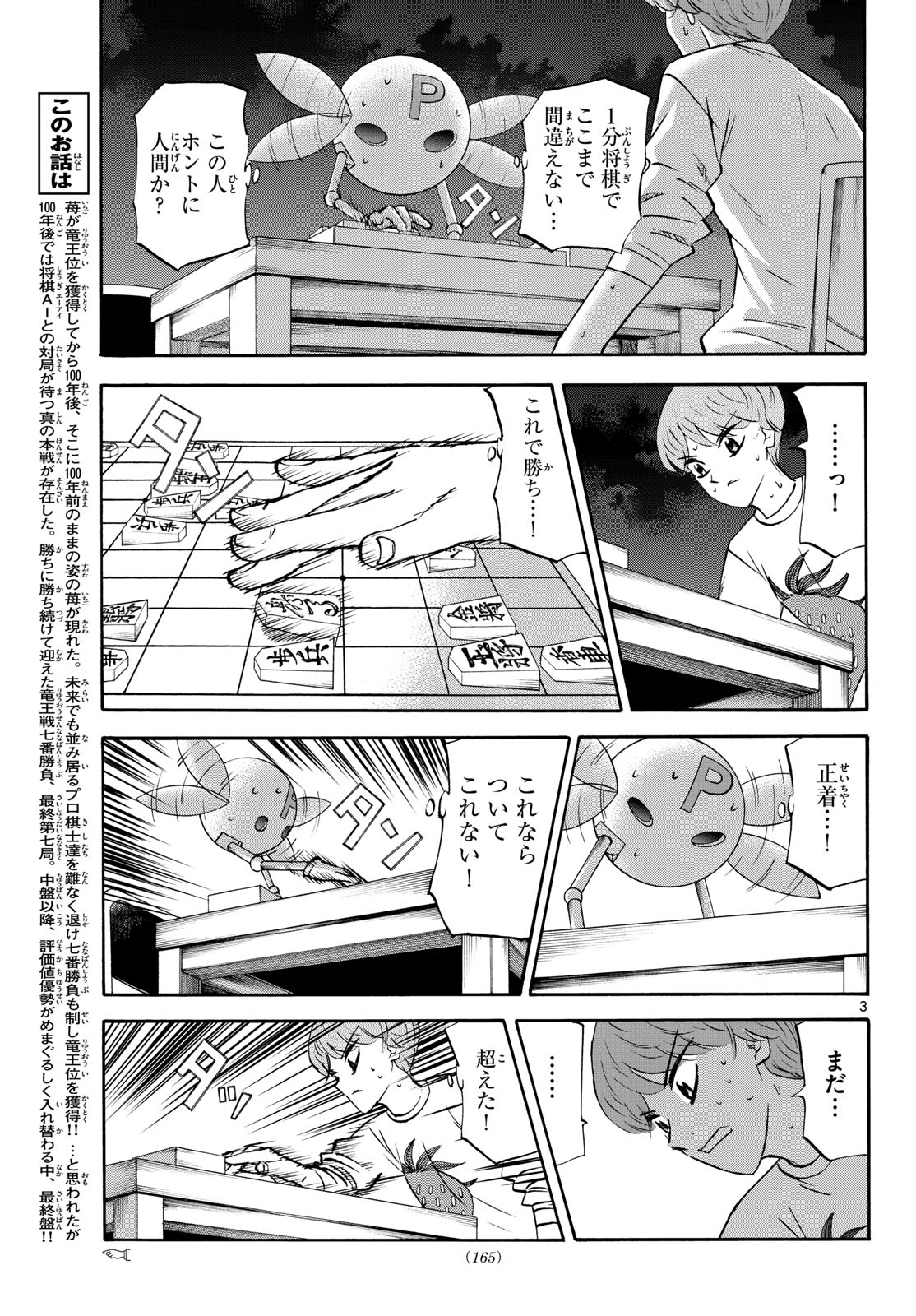 Read RYUU TO ICHIGO Chapter 289 [High Quality / Full] - Page 3 - nicomanga.net