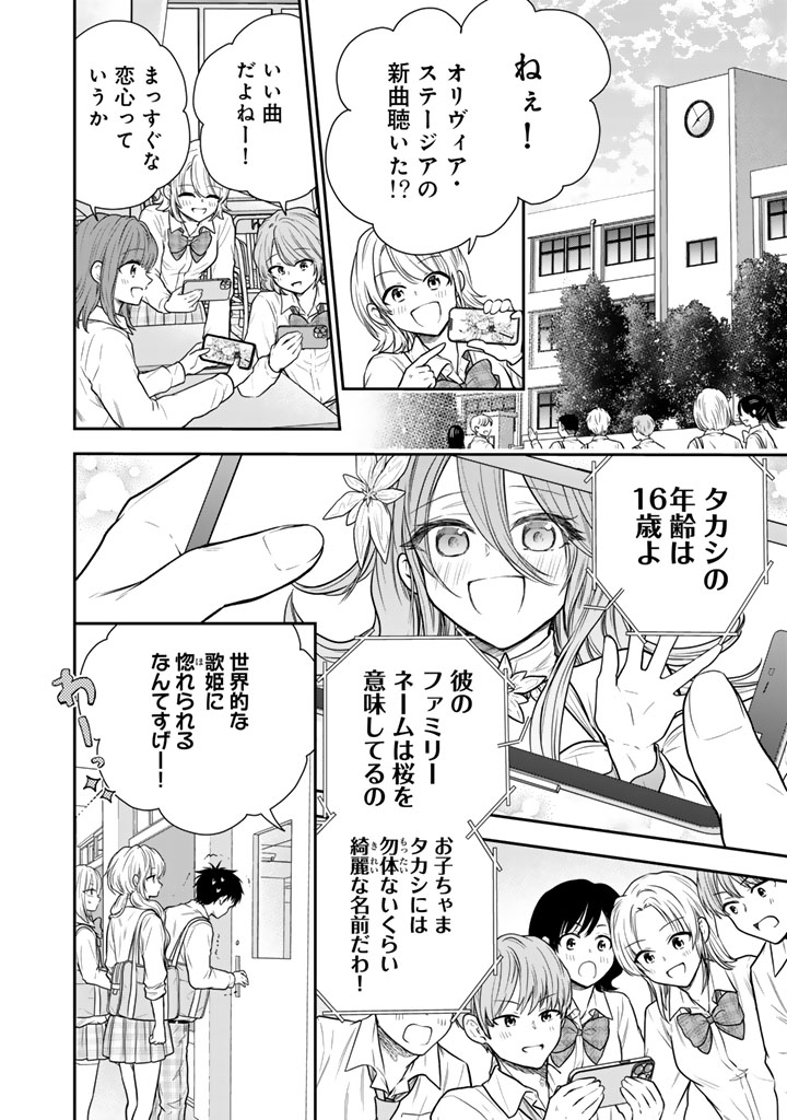 SENCHI KARA KAETTEKITA TAKASHIKUN. FUTSUUNI KOUKOU SEIKATSU WO OKURITAI Chapter 16.1 page 12 - nihonkuni.com