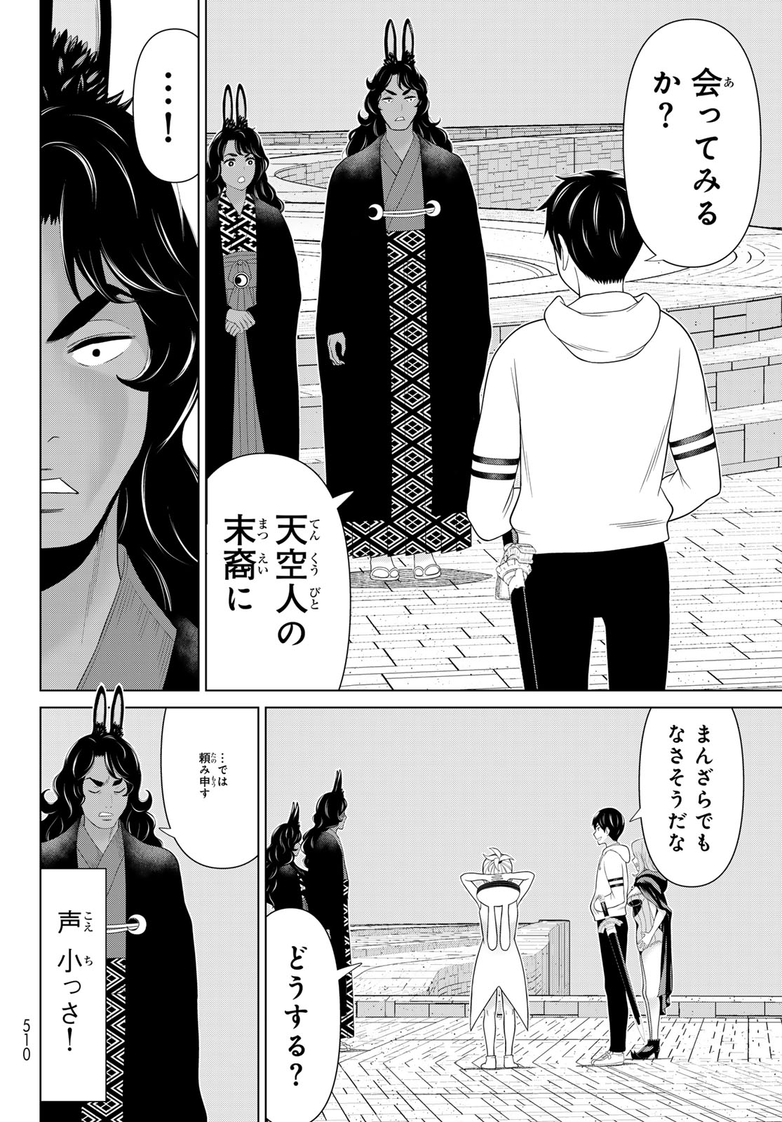 Read JIKAN TEISHI YUUSHA - YOMEI 3-KA NO SETTEI JA SEKAI O SUKUU NI WA MIJIKA SUGIRU Chapter 75 [High Quality / Full] - Page 12 - nicomanga.net
