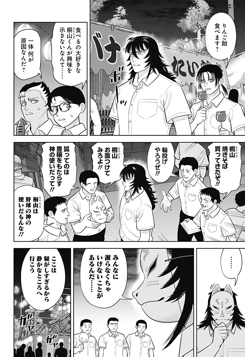 STRIKEOUT PITCH Chapter 46 page 8 - nihonkuni.com
