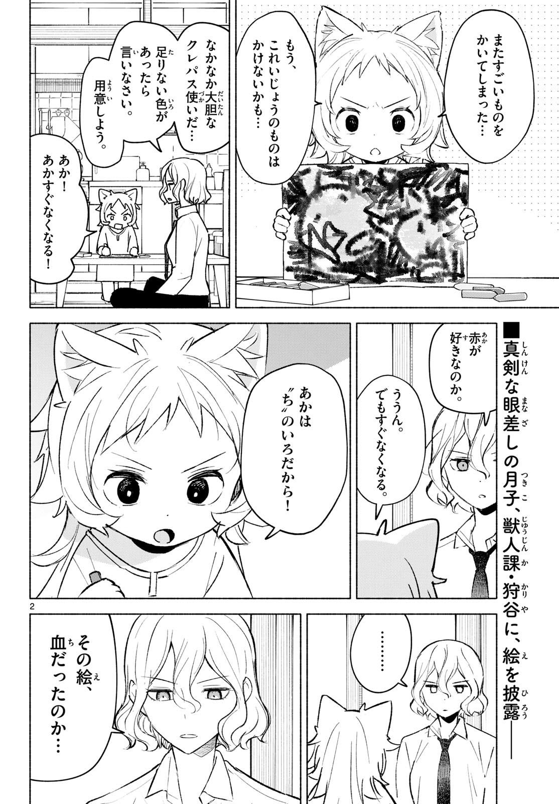 SHIPPO TO GEKIRIN Chapter 7 page 2 - nihonkuni.com