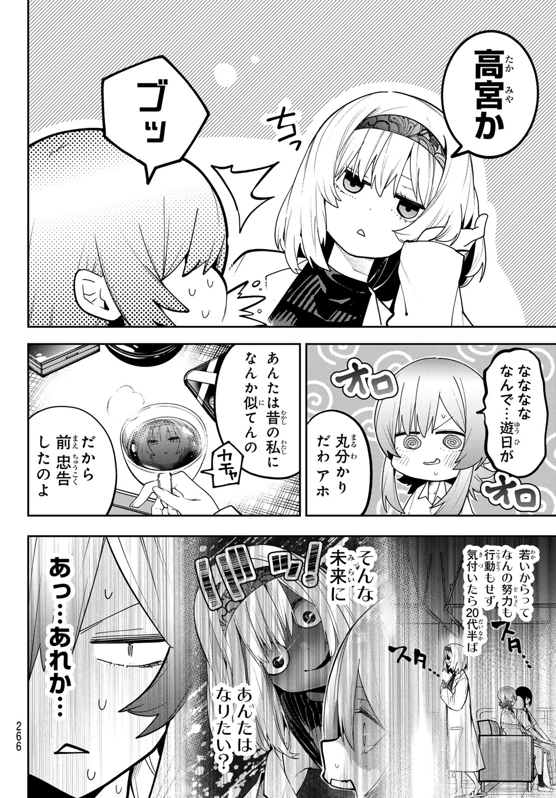 YUMENE CONNECT Chapter 80 page 12 - nihonkuni.com