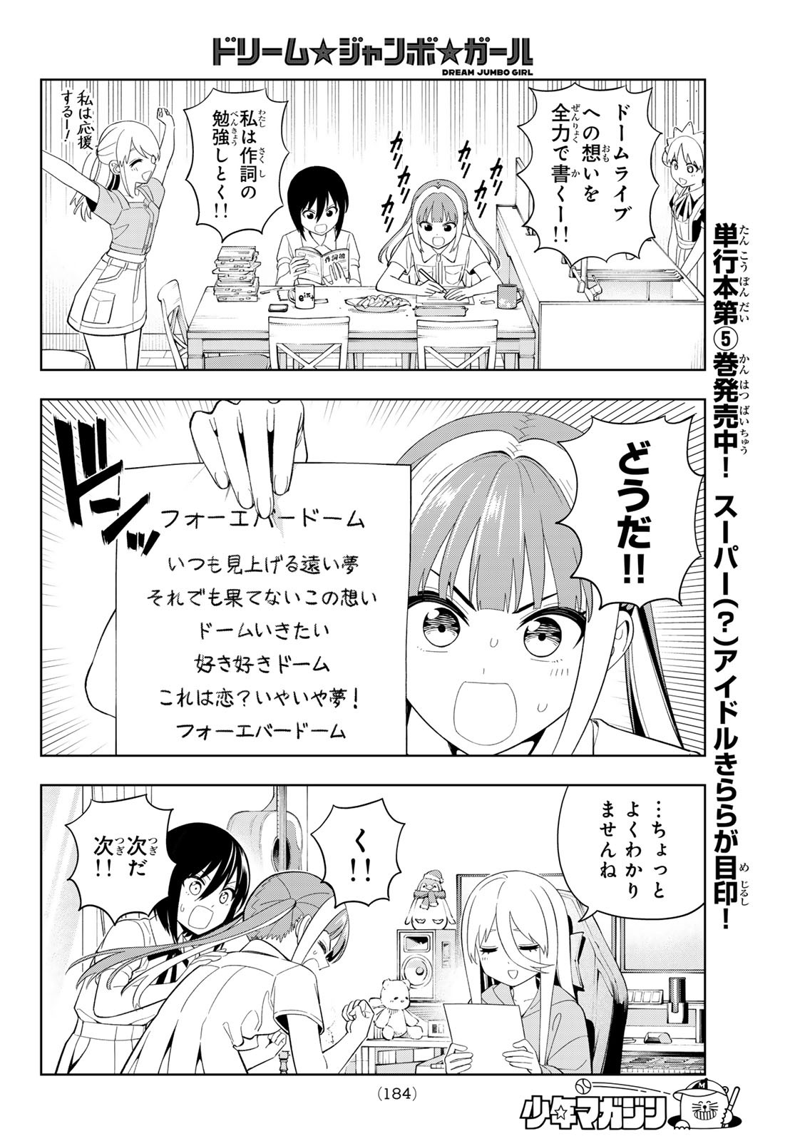 Read DREAM☆JUMBO☆GIRL Chapter 44 [High Quality / Full] - Page 7 - nicomanga.net