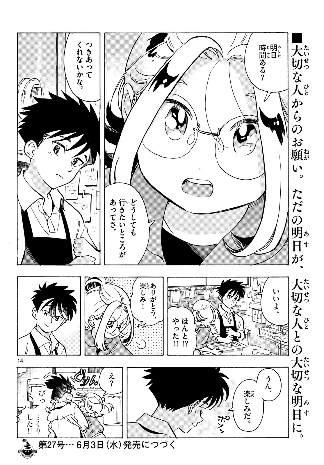 Read KIMI WA AKEBOSHI Chapter 13 [High Quality / Full] - Page 14 - nicomanga.net