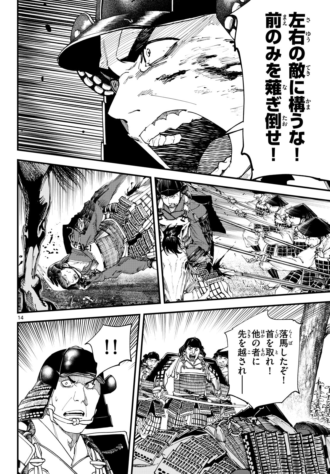 A GA KIMI CHIRURAMU Chapter 27 page 14 - nihonkuni.com