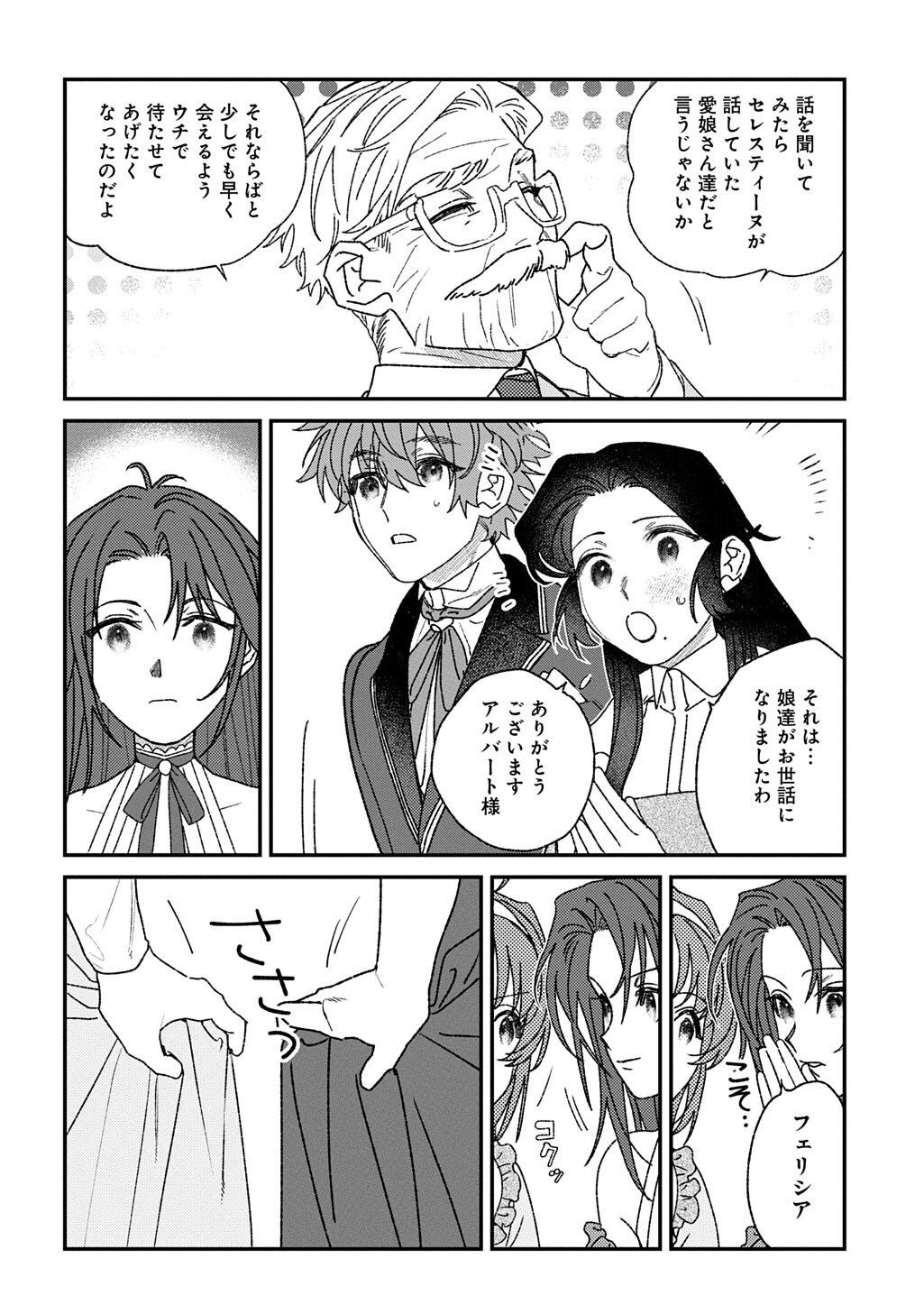 Read YUUTOUSEI DATTA SHISHAKU REIJOU WA, KOI WO SHIRITAI. - RAW Chapter 10.5 [High Quality / Full] - Page 2 - nicomanga.net