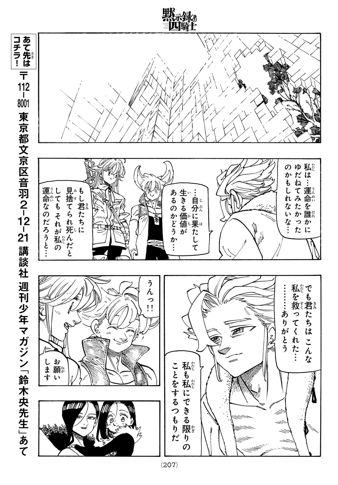 THE FOUR KNIGHTS OF THE APOCALYPSE Chap 239 - Pic 13