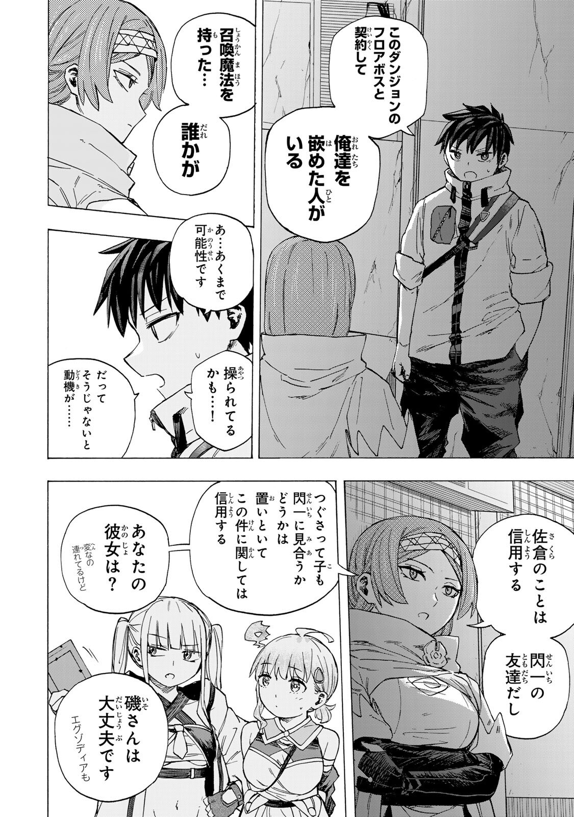Read SAIKYOU DE SAISOKU NO MUGEN LEVEL UP: SKILL [KEKENCHI 1000-BAI] TO [LEVEL FREE] DE LEVEL JOUGEN NO KASE GA HAZURETA ORE WA MUSOU SURU Chapter 107 [High Quality / Full] - Page 8 - nicomanga.net