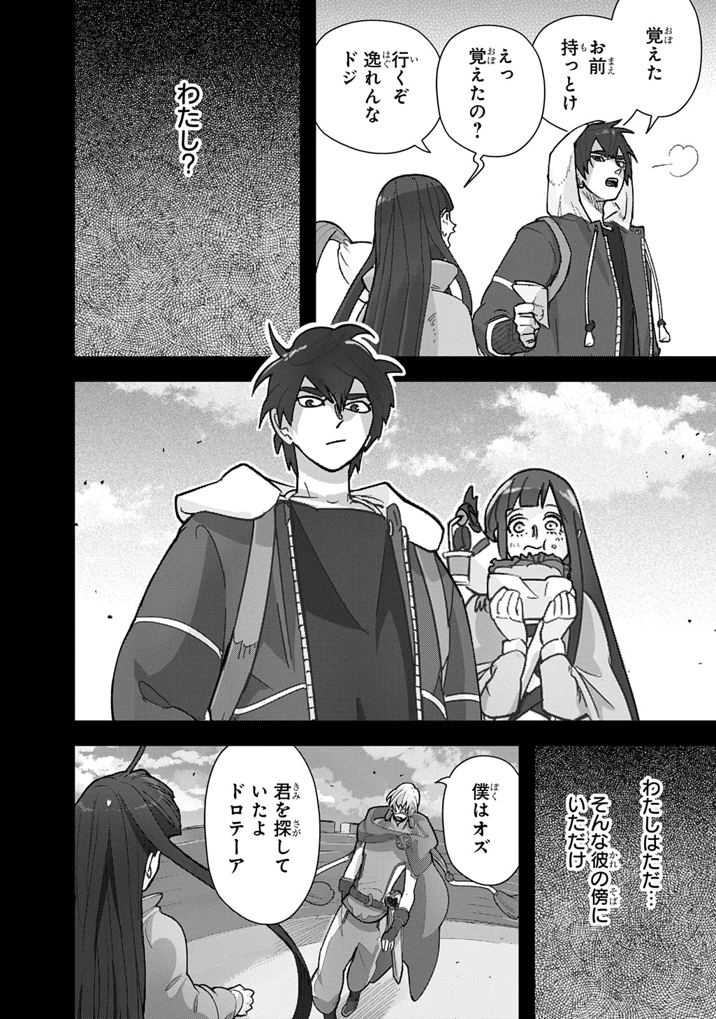 THE KINGDOM OF RUIN Chapter 65.1 page 14 - nihonkuni.com