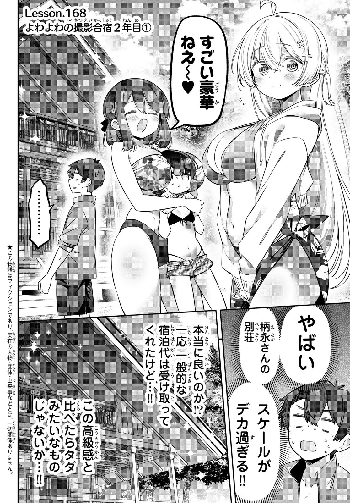 YOWA YOWA SENSEI Chapter 168 page 2 - nihonkuni.com