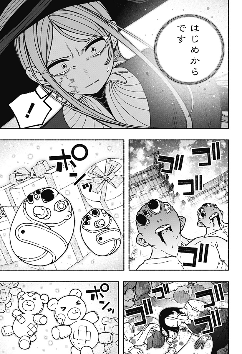 EXORCIST WO OTOSENAI Chapter 117 page 17 - nihonkuni.com