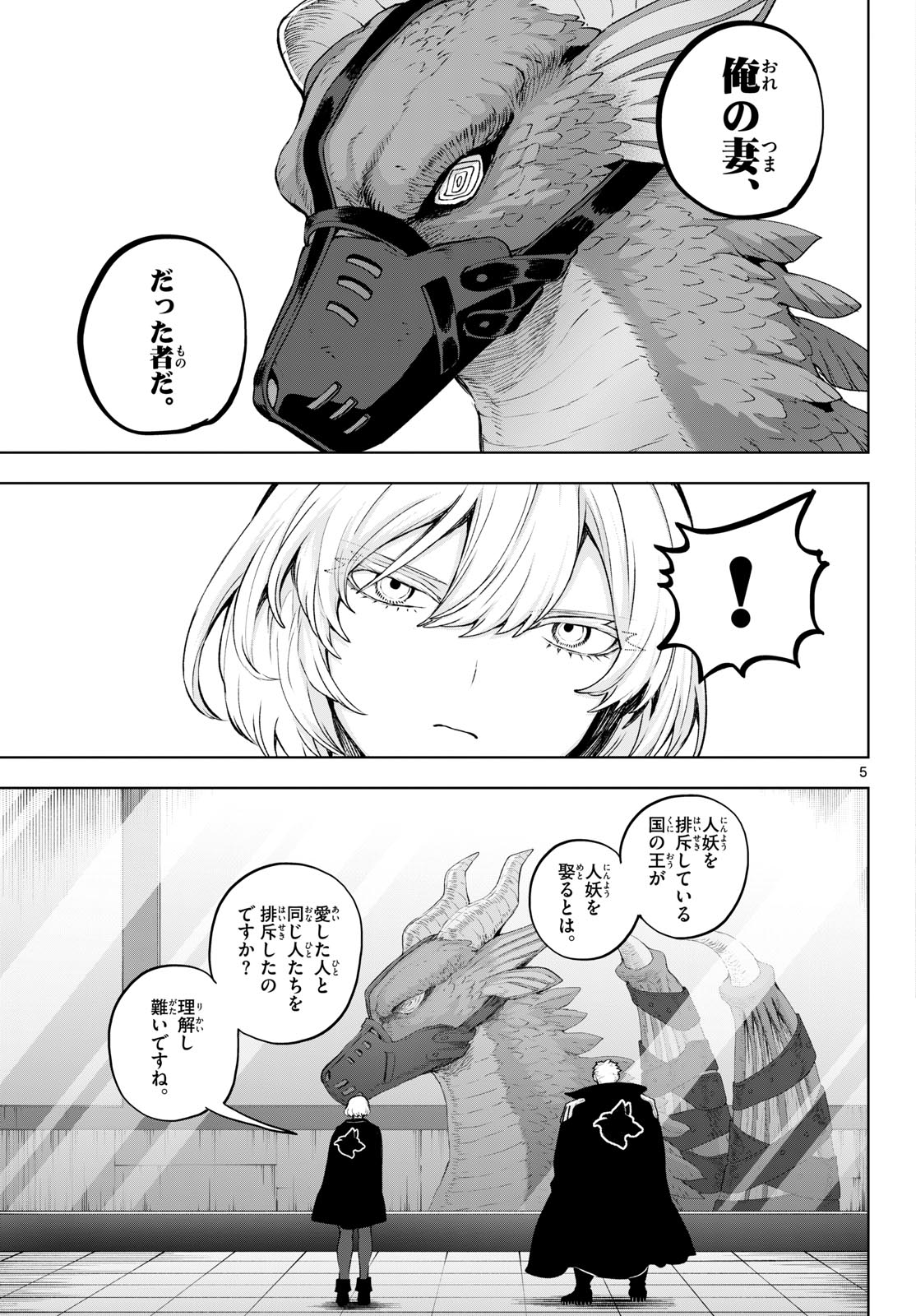 Read KAGURAI: KAGURA TO RAITO Chapter 49 [High Quality / Full] - Page 5 - nicomanga.net