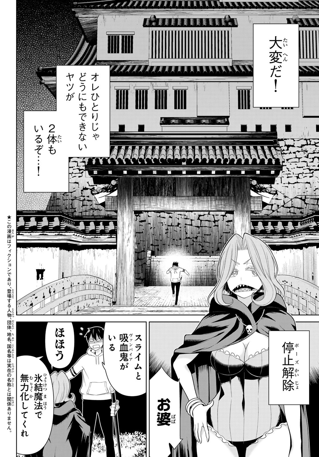 Read JIKAN TEISHI YUUSHA - YOMEI 3-KA NO SETTEI JA SEKAI O SUKUU NI WA MIJIKA SUGIRU Chapter 78 [High Quality / Full] - Page 2 - nicomanga.net