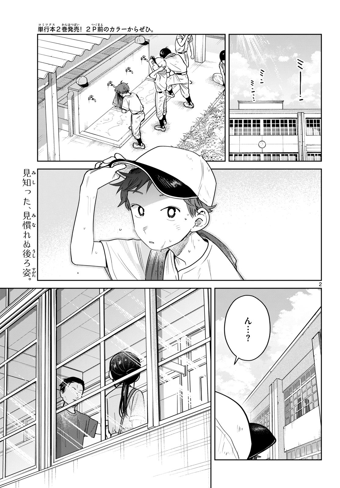 Read FUTARI BUS Chapter 32 [High Quality / Full] - Page 2 - nicomanga.com