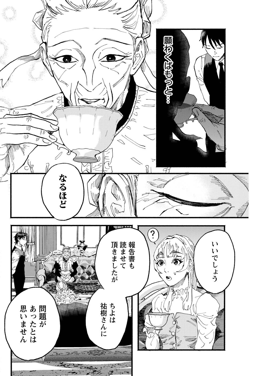TEA OF ​​THE LIVING DEAD Chapter 8 page 14 - nihonkuni.com