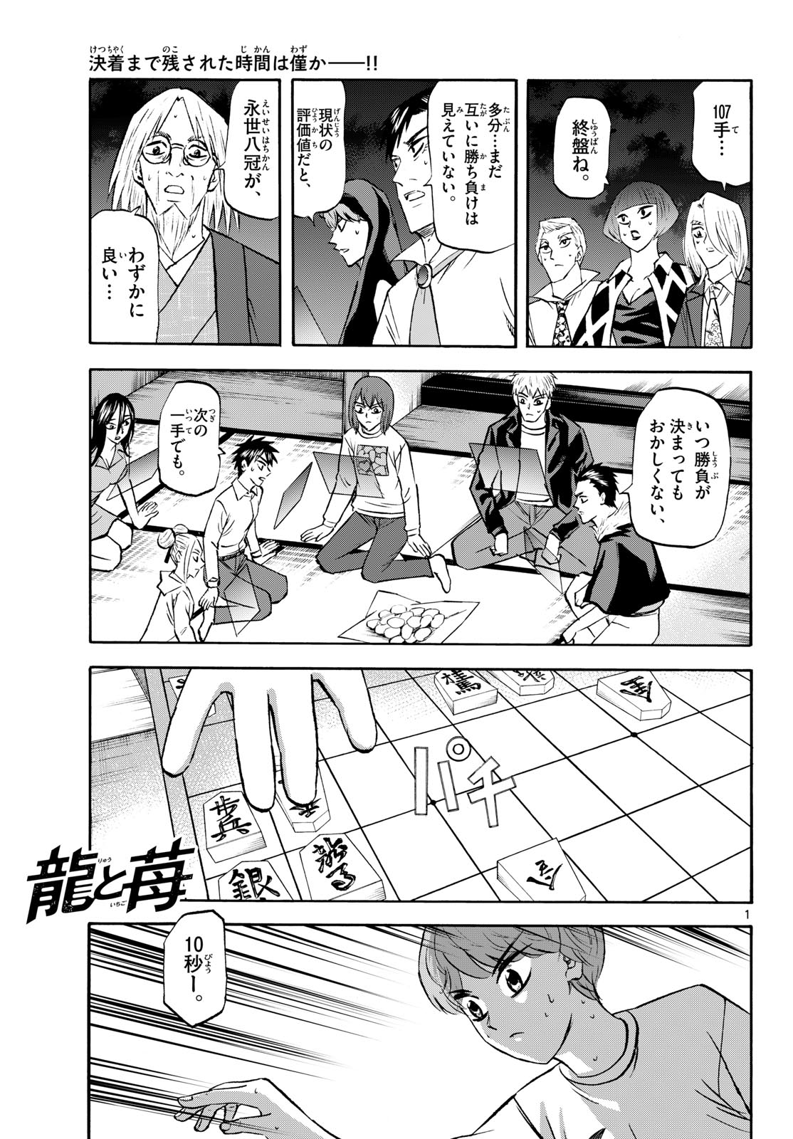 Read RYUU TO ICHIGO Chapter 289 [High Quality / Full] - Page 1 - nicomanga.net