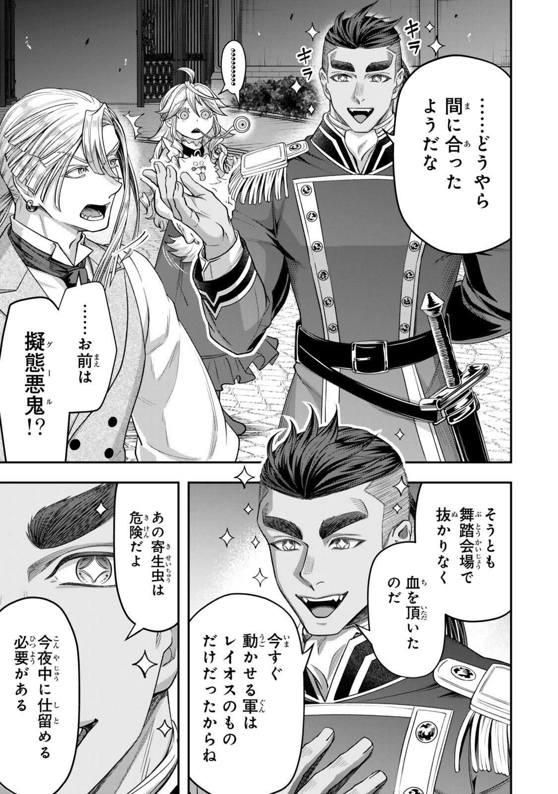 ZETTAI SHINANAI SUTERA HIME Chapter 21.3 page 2 - nihonkuni.com