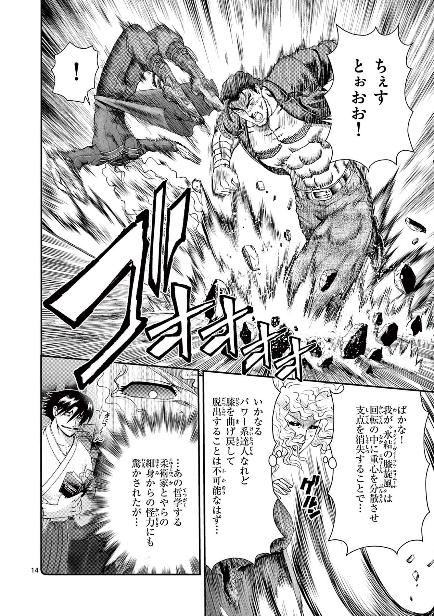 SHIJOU SAIKYOU NO DESHI KENICHI 2: TATSUJIN-HEN Chapter 9 page 14 - nihonkuni.com